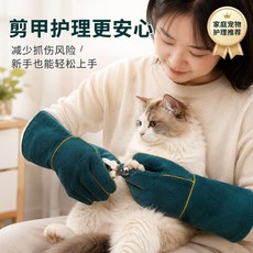 寵物防抓咬加厚牛皮手套，適用於剪指甲、餵藥、洗澡、日常護理, 35CM/新手養貓體驗款【剪甲喂藥】
