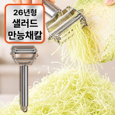 홈리브 올스텐 만능 채칼 양방향 다용도, 1개, 스텐 퓨어 실버