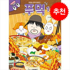 푸먹 1 + 쁘띠수첩 증정, 서울문화사, 도서