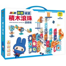 幼福 創意城堡 積木滾珠 STEM 益智遊戲組 182PCS, 詳見包裝