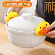 小黃鴨隔熱手套 加厚防燙廚房手套 鍋蓋硅膠鴨嘴防燙手套 可愛造型, 1個, 耐高溫小黃鴨防燙夾【一對2衹裝】