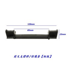 保護套 狗骨頭保護架 短版, 1個