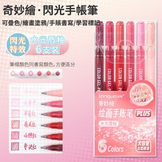閃光手帳筆 螢光筆 亮彩中性筆 大容量1mm, 1個, 【閃光】水光唇釉-6支裝
