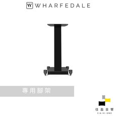 Wharfedale AURA 1 書架喇叭專用腳架 公司貨 佳盈音響