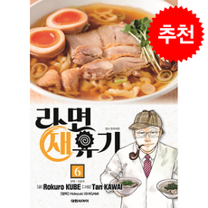 라면 재유기 6, 대원, 쿠베 로쿠로 글 /카와이 탄 그림