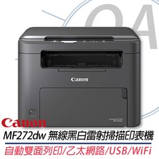 Canon MF272dw 無線黑白雷射掃描印表機 自動雙面列印/乙太網路/USB/WiFi