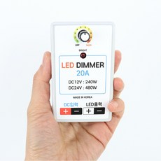 LED 조광기 밝기조절 컨트롤러 디머스위치 디밍기 DC 12V 24V, 1개, LED조광기 20A