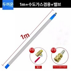 자동차 세척 도구 분해없이 테스터 분사 세차폴, 1m수증기 겸용밸브, 1개