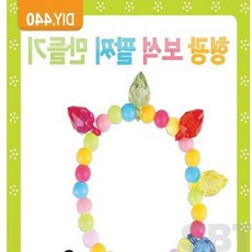 은방울나무 형광 팔찌 만들기 보석 DIY팔찌