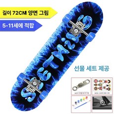 보드 스케이트보드 72cm 레저 제품 4륜 초보자 스포츠 취미 성인 스트리트 액티비티 트럭 베어링 80cm, 2.72CM-청춘모델-블루파이어