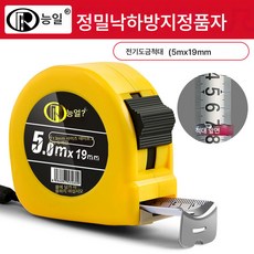 능얼 5m 고급 다지마 줄자 5m 폭 10m 두께 내마모 스테인리스 자 고정밀, 색깔3, 1개
