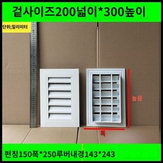 환기창 통풍구 통풍 환기구 커버 블라썸즈 배출구 공기창 루버창, E. 외부 200x300mm