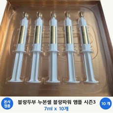 [본사 정품] 블랑두부 누본셀 블랑파워앰플 시즌3 앰플 주름개선 미백 2중 기능성 피부 리프팅 모공 개선 150시간 보습 Blancdubu Nuborncell, 7ml, 10개