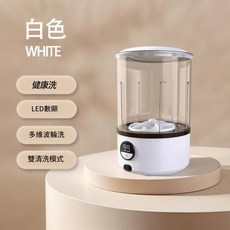 無線迷你洗衣杯 2L大容量 雙清洗模式 白色 LED數顯, 奶油白2L充電款, 如圖