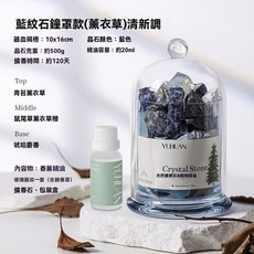 YUHUAN 晶石擴香禮盒 薰衣草香氛 鐘罩款擴香石, 1個, 大號長白山係晶石香薰【薰衣草】,金鍾罩係列擴香石+精油