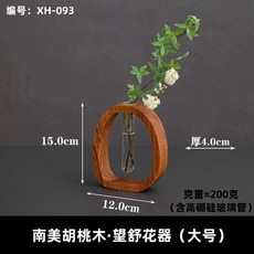 欣輝木業 望舒花器 實木水耕花瓶, 禪意橢圓大號【胡桃整木】