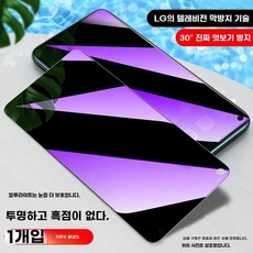 블루라이트 차단 필름 2ㄱ 사생활 보호 지문 방지, 1개, A. 블루라이트 사생활 보호 1개눈 보호 및 사생활 보