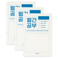 인디고 월간공부 스터디 플래너 1개월, 블루, 3개