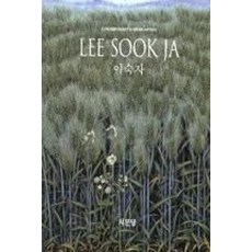 이숙자(LEE SOOK JA)-CONTEMPORARY KOREAN ARTISTS