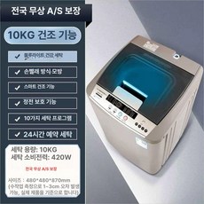 소형세탁기 5kg 올인원 셀프 통돌이 휴대용, 매장추천 10kg 자연건조 + 블루라이트 항균 전국 보, 기본 모델명/품번