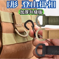 背包扣 織帶扣環 登山扣 d型扣 升級加厚版, 卡其色_加厚升級款