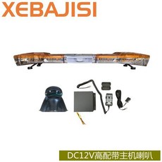 긴급 싸이키 견인차량 렉카차 경고등 자동차 조명 LED, 12V초박형I자형고구성(분할핸들)