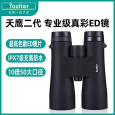 可開發票 拓行者天鷹二代ED雙筒望遠鏡高倍高清夜視專業級戶外尋找蜜蜂馬蜂 望遠鏡 雙筒望遠鏡 演唱會望遠鏡 夜視望遠鏡, 天鹰二代10X50ED镜标准版