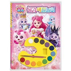 꿈꾸는비 캐치티니핑 물감 색칠놀이 물감색칠세트