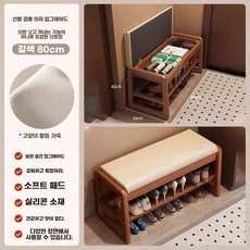 현관 신발 벤치 보관 시트쿠션 원목 우드컬러 정리대 의자 푹신한 신발장 호두색길이55cm, W. 체리나무 색상 80cm 수납 공간 강화 및 업그레