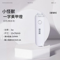 寶詩曼美甲 美甲燈 光療燈 一字燈 凝膠燈 美甲手燈 指甲燈 美甲照燈, 1個, 純淨白