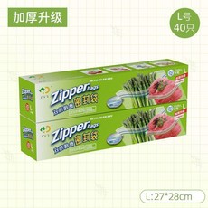 好易得 密封袋 家用保鮮袋 食品級收納袋, 1個, 大大兩盒裝共40只送記錄筆,1