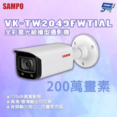 SAMPO 聲寶 VK-TW2049FWTIAL 200萬畫素 全彩星光級槍型攝影機, 1個