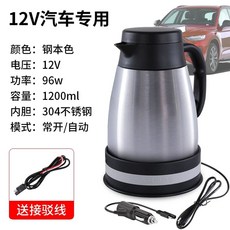 차량용 트럭 시거잭 보온 카포트 24v 커피 전기포트 주전자 차박, P. 12V 자동차 업그레이드 모델 강철