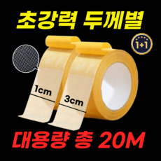 루이네 초강력 양면 메쉬 테이프 접착, (1cm*10M)+(3cm*10M), 2개, 투명