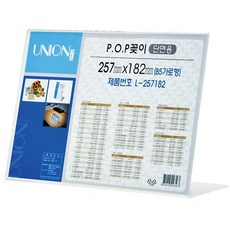 POP꽂이 L형 단면 가로 B5 257x182 L-257182 메뉴판hpa9+8Nga