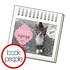 365일 고양이 일력 도서 책, 없음