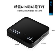 聚元堂 智慧型手沖咖啡電子秤, 黑色智慧型電子秤, 1個
