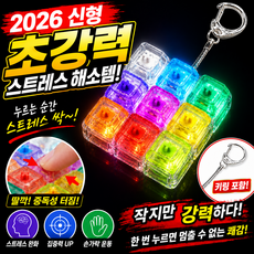 레빅스 LED 키보드 딸깍이 키캡 키링, 1개, 레인보우믹스