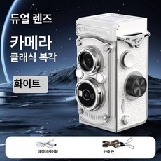 레트로 소형 카메라 복고풍 미니 디카 학생용 트윈렌즈 감성 인테리어 미니필름카메라 미니카메라, 메모리 카드 없음, 1개, 엘레강트화이트