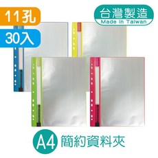 明鍠 A4 11孔 時尚資料夾 30入 台灣製造, 1個, 粉色