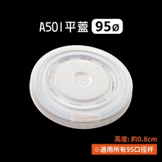 95口徑 PP Q胖胖飲料杯 透明塑膠外帶杯, 1個, 95-A501霧面平蓋-箱(約2000入