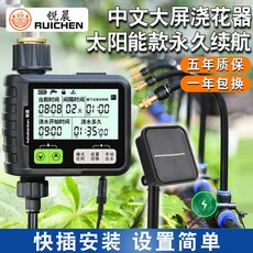 【正品貨 附電子發票】 太陽能 自動 定時 澆水器 智能 澆花 神器 花園家用萬向霧化噴灌噴淋系統, 40米40套萬向可拆卸噴頭套裝,太陽能C款雨感定時器（永久續航）, 1個