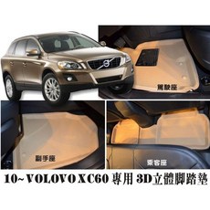 ＊車王小鋪＊ X-KING 數碼3D腳踏墊 VOLOVO XC60 腳踏墊 真正好用的腳踏墊防水 好清洗 耐磨