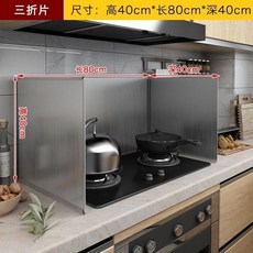 燃氣竈隔熱擋火板 不銹鋼擋油板 耐高溫防油濺隔熱擋板 廚房炒菜隔油板, 高40*長80*深40【三折】全鋼包, 1個