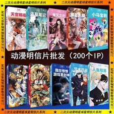 【 臺灣齣貨 】明星 動漫 週邊明信片 賀卡鐳射小卡牌 整盒批髮 便宜 學校小賣部 擺攤動漫 週邊 明星 週邊 收藏小卡, 1個, 【新工廠衝量+明信片+批髮價格+便宜】】,【5+5閤】倉庫髮熱門明星款