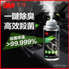 3M車用除臭劑，車內除異味除臭車用傢用消毒殺菌汽車空氣清新劑，抗菌噴霧劑，空氣清淨劑，消毒防黴除臭, 1個