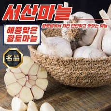 충남 서산 황토밭 대서마늘 중 3kg, 1개, 상세페이지 참조
