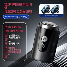 휴대용면도기 차량용 여행용 남자 충전 전기 소형 자동차 면도기 타입 남성용 무선, 2. 6날최고급+스테인리스날2개, 기본 모델명/품번