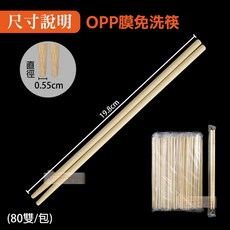竹筷 免洗筷 - 19.8cm長 直徑0.5cm 100雙/包 - 衛生筷 免洗餐具 全透明透光膜-中/包, 1個, 全透明透光膜-5.5-中/包