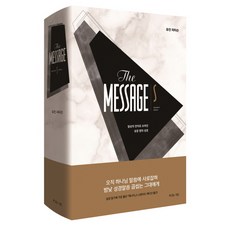 메시지 S 스탠더드 에디션:일상의 언어로 쓰여진 성경 옆의 성경, 유진 피터슨, 복있는사람